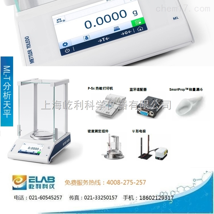 ML204T 220g/0.1mg-梅特勒 分析天平